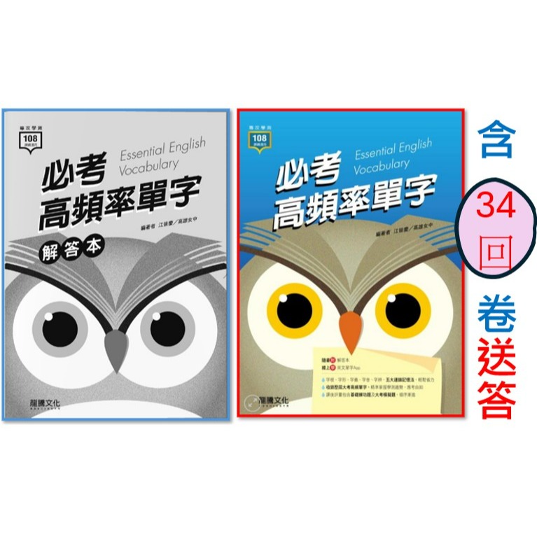 <全新>[升大學學測英文必備]龍騰文化 115學測<必考高頻率單字>取自108課綱字表，全面準備學測，應考自如-規格圖3