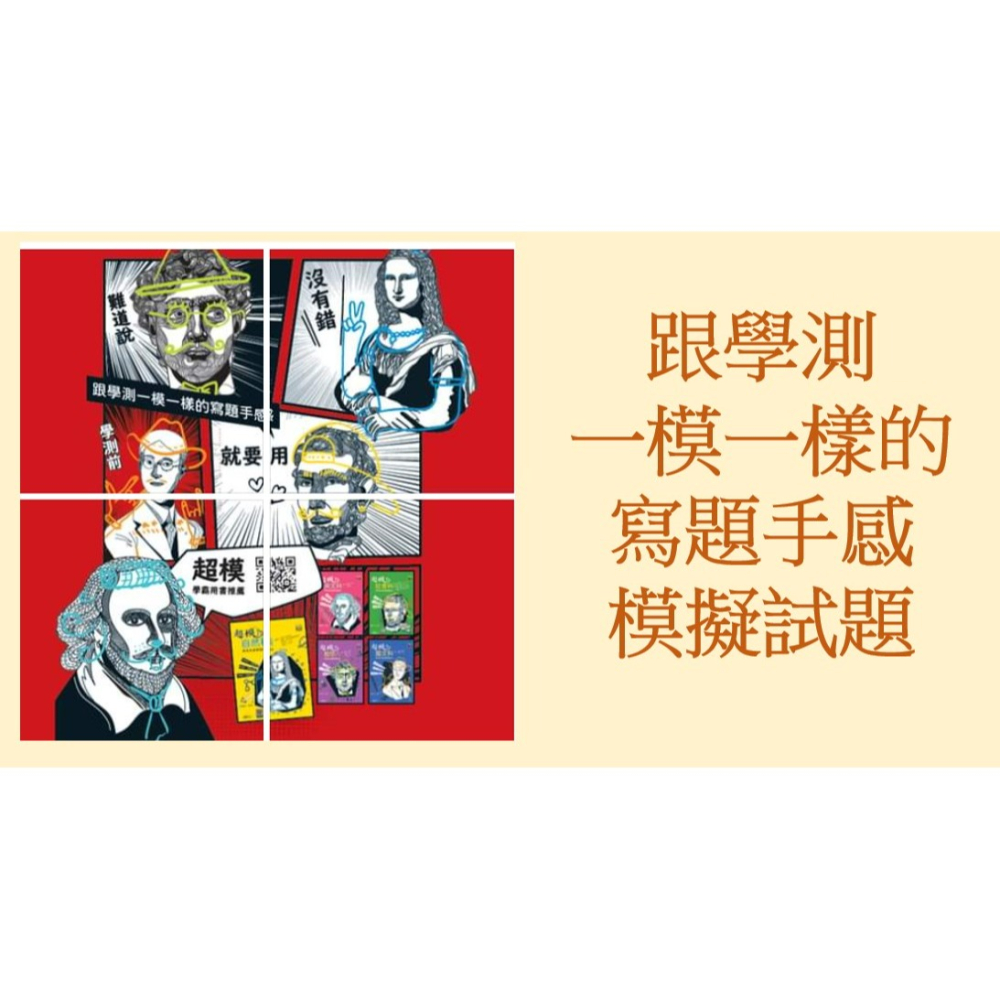 <全新>116學測[升大學學測最熱門超模全真模擬題本] 龍騰超模全科系列嶄新上市~考前強化練習~~熟練卷卡合一超值優惠-細節圖2