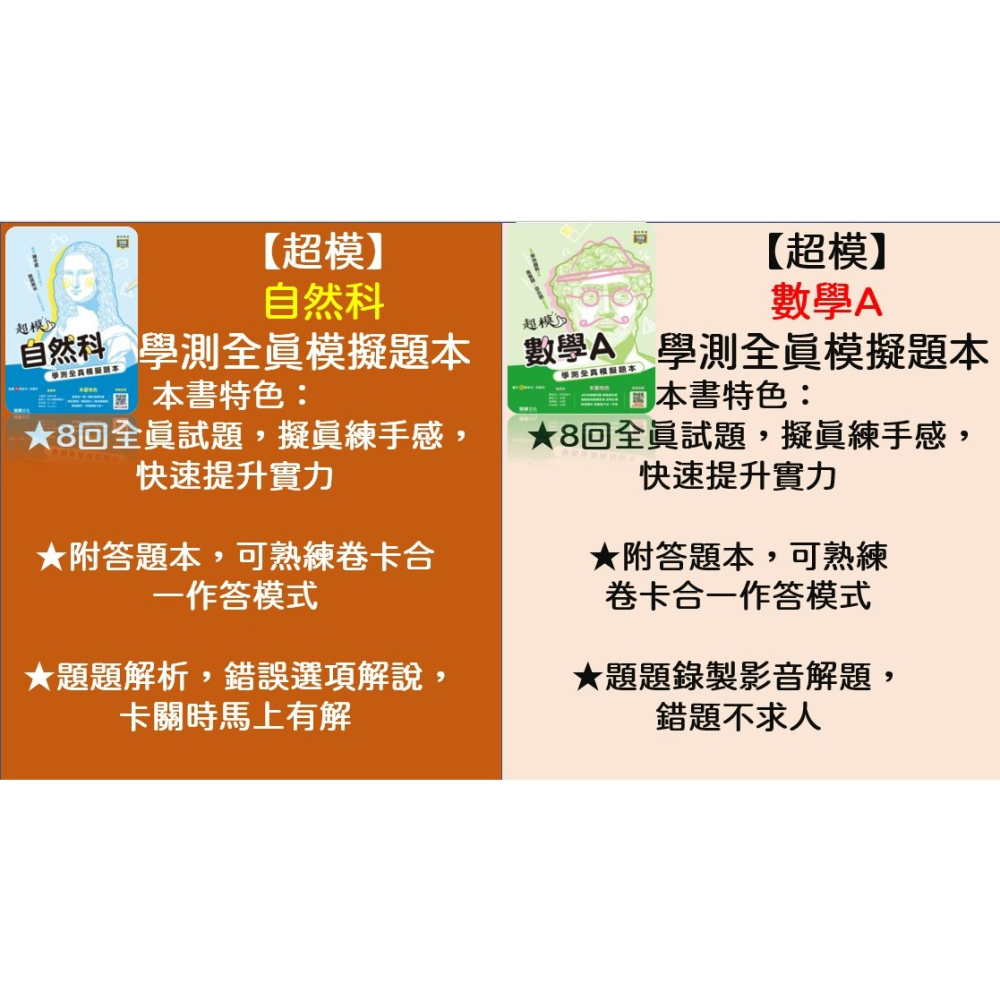 <全新>116學測[升大學學測最熱門超模全真模擬題本] 龍騰超模全科系列嶄新上市~考前強化練習~~熟練卷卡合一超值優惠-細節圖3