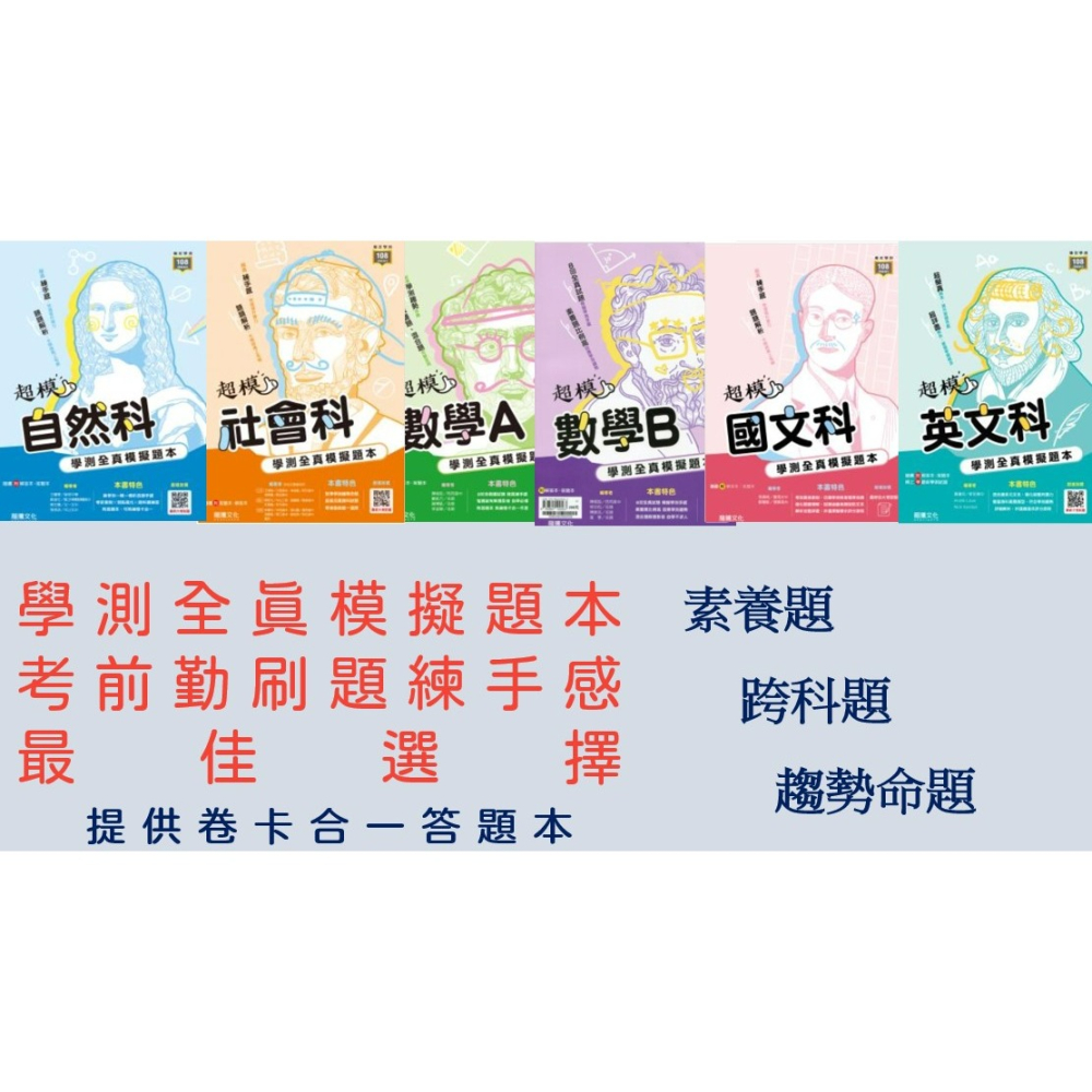 <全新>116學測[升大學學測最熱門超模全真模擬題本] 龍騰超模全科系列嶄新上市~考前強化練習~~熟練卷卡合一超值優惠-細節圖4