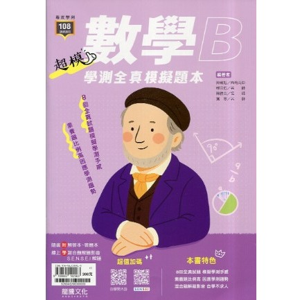 超模-數學B-
