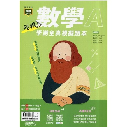 超模-數學A-