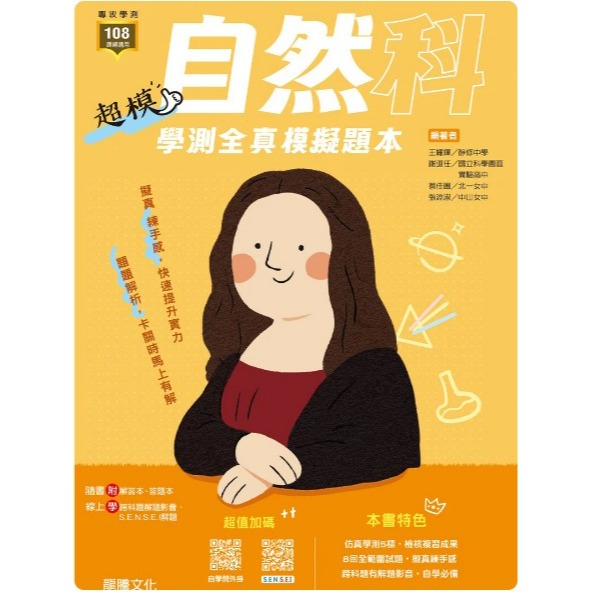 <全新>116學測[升大學學測最熱門超模全真模擬題本] 龍騰超模全科系列嶄新上市~考前強化練習~~熟練卷卡合一超值優惠-規格圖4