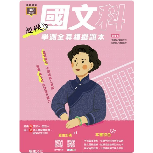 超模-國文-