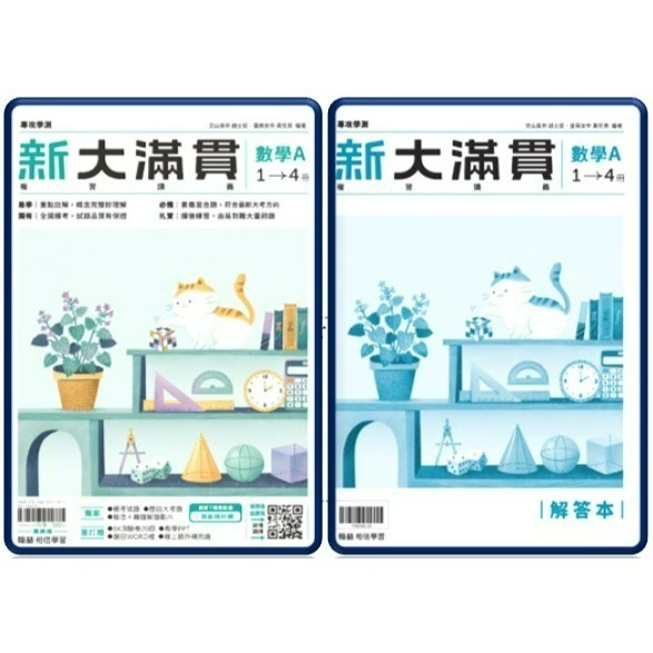 <全新>116學測《最新版》 [升大學學測/分科總複習講義]翰林<高中新大滿貫> 跨科題本模考試題生活時事題混合題型-規格圖2