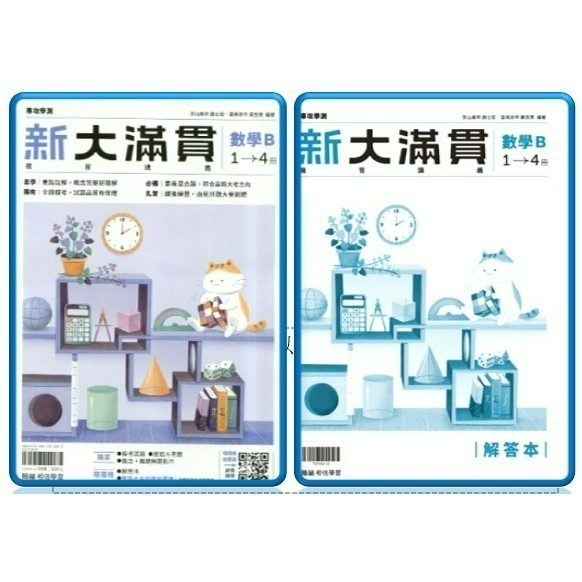 <全新>116學測《最新版》 [升大學學測/分科總複習講義]翰林<高中新大滿貫> 跨科題本模考試題生活時事題混合題型-規格圖2