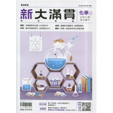 <全新>116學測《最新版》 [升大學學測/分科總複習講義]翰林<高中新大滿貫> 跨科題本模考試題生活時事題混合題型-規格圖2
