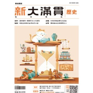 <全新>116學測《最新版》 [升大學學測/分科總複習講義]翰林<高中新大滿貫> 跨科題本模考試題生活時事題混合題型-規格圖2