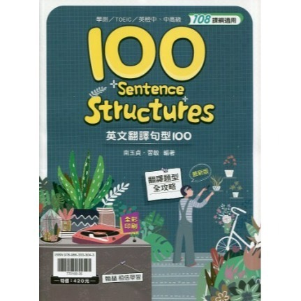 <全新>[升大學學測英文必選]翰林116學測贏家英文翻譯句型100  編排清楚明瞭/精選高中最核心的100個句型-規格圖2