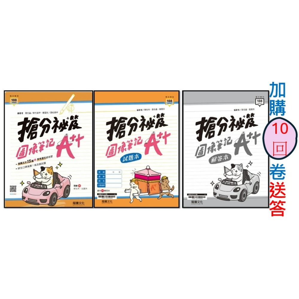 <全新>［升大學最新版學測國文必備用書]龍騰學測  搶分秘笈圖像筆記A++十五篇古文+經典選文+混合題型全收錄 附試題本-規格圖4