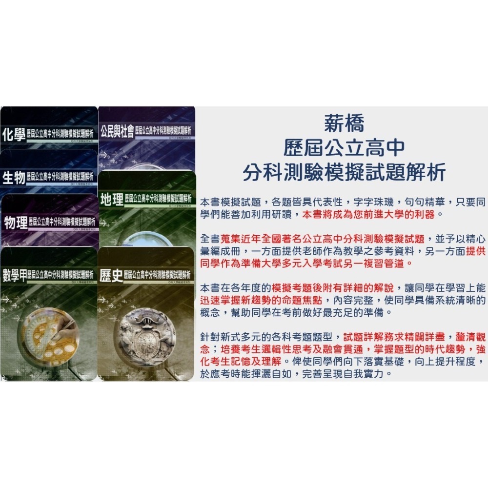 {115升大學分科測驗}薪橋<北模>歷屆公立高中分科模考試題數學甲地理歷史公民物理化學生物<全新現貨>-細節圖3