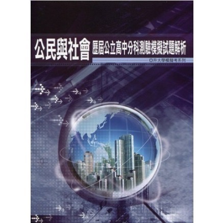 分科-公民
