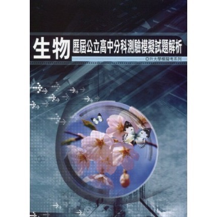 {115升大學分科測驗}薪橋<北模>歷屆公立高中分科模考試題數學甲地理歷史公民物理化學生物<全新現貨>-規格圖3