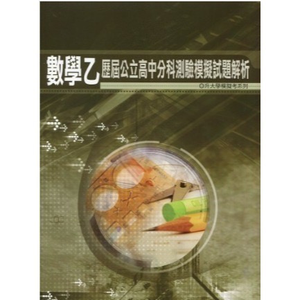 {115升大學分科測驗}薪橋<北模>歷屆公立高中分科模考試題數學甲地理歷史公民物理化學生物<全新現貨>-規格圖3