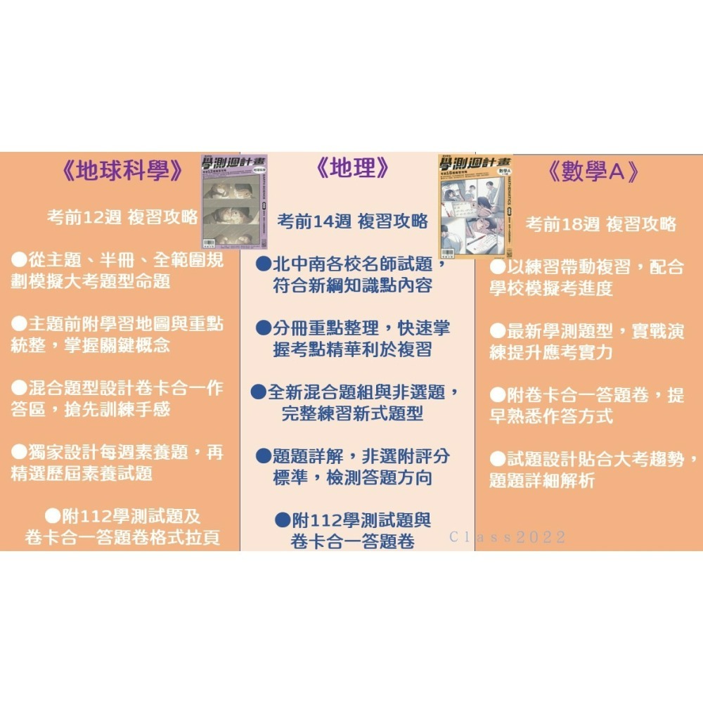 <全新>[升大學學測試題本]翰林116學測週計畫附解答本每週素養題模擬大考題型學習地圖重點統整精選歷屆素養試題-細節圖2
