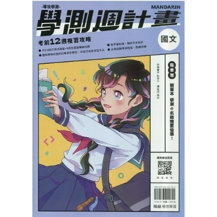 <全新>[升大學學測試題本]翰林116學測週計畫附解答本每週素養題模擬大考題型學習地圖重點統整精選歷屆素養試題-規格圖3