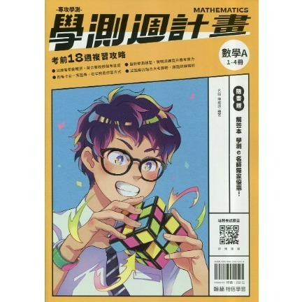 <全新>[升大學學測試題本]翰林116學測週計畫附解答本每週素養題模擬大考題型學習地圖重點統整精選歷屆素養試題-規格圖3