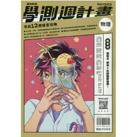 <全新>[升大學學測試題本]翰林116學測週計畫附解答本每週素養題模擬大考題型學習地圖重點統整精選歷屆素養試題-規格圖3