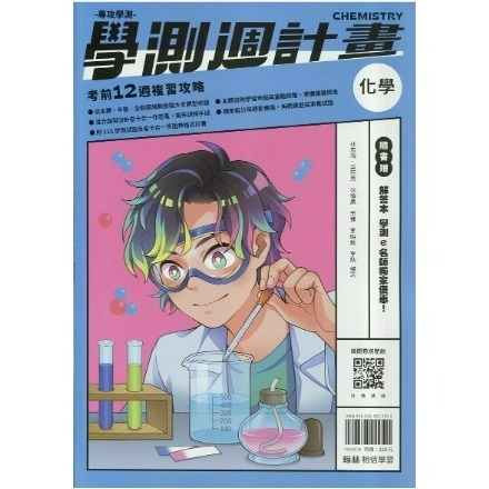 <全新>[升大學學測試題本]翰林116學測週計畫附解答本每週素養題模擬大考題型學習地圖重點統整精選歷屆素養試題-規格圖3