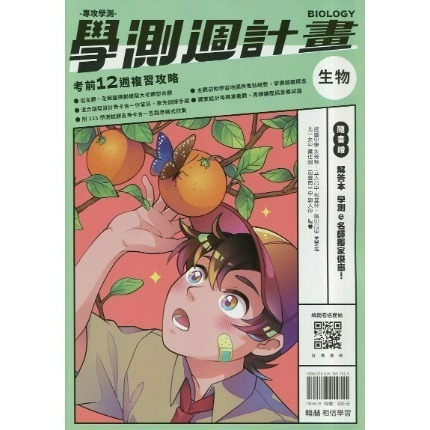 <全新>[升大學學測試題本]翰林116學測週計畫附解答本每週素養題模擬大考題型學習地圖重點統整精選歷屆素養試題-規格圖3