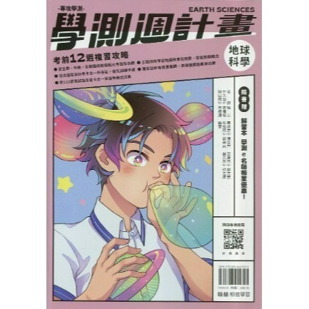 <全新>[升大學學測試題本]翰林116學測週計畫附解答本每週素養題模擬大考題型學習地圖重點統整精選歷屆素養試題-規格圖3