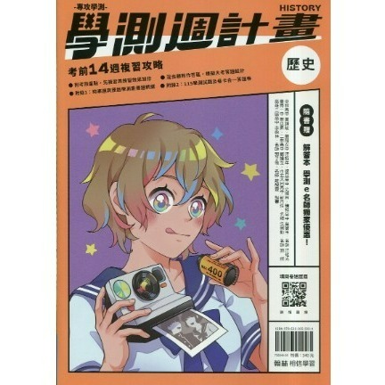 <全新>[升大學學測試題本]翰林116學測週計畫附解答本每週素養題模擬大考題型學習地圖重點統整精選歷屆素養試題-規格圖3