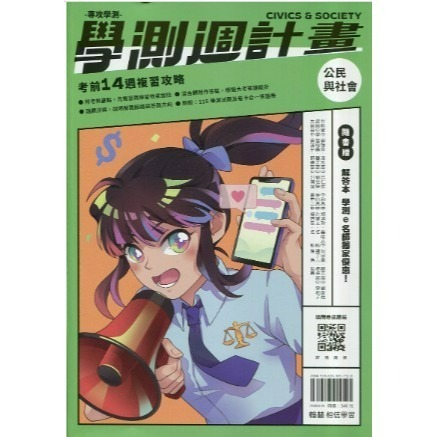 <全新>[升大學學測試題本]翰林116學測週計畫附解答本每週素養題模擬大考題型學習地圖重點統整精選歷屆素養試題-規格圖3