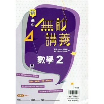 無敵講義-數學2