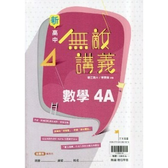 無敵講義-數學4A