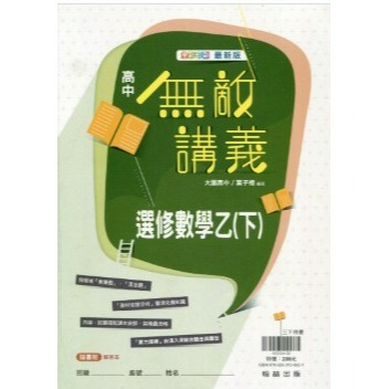 無敵講義-數學乙下