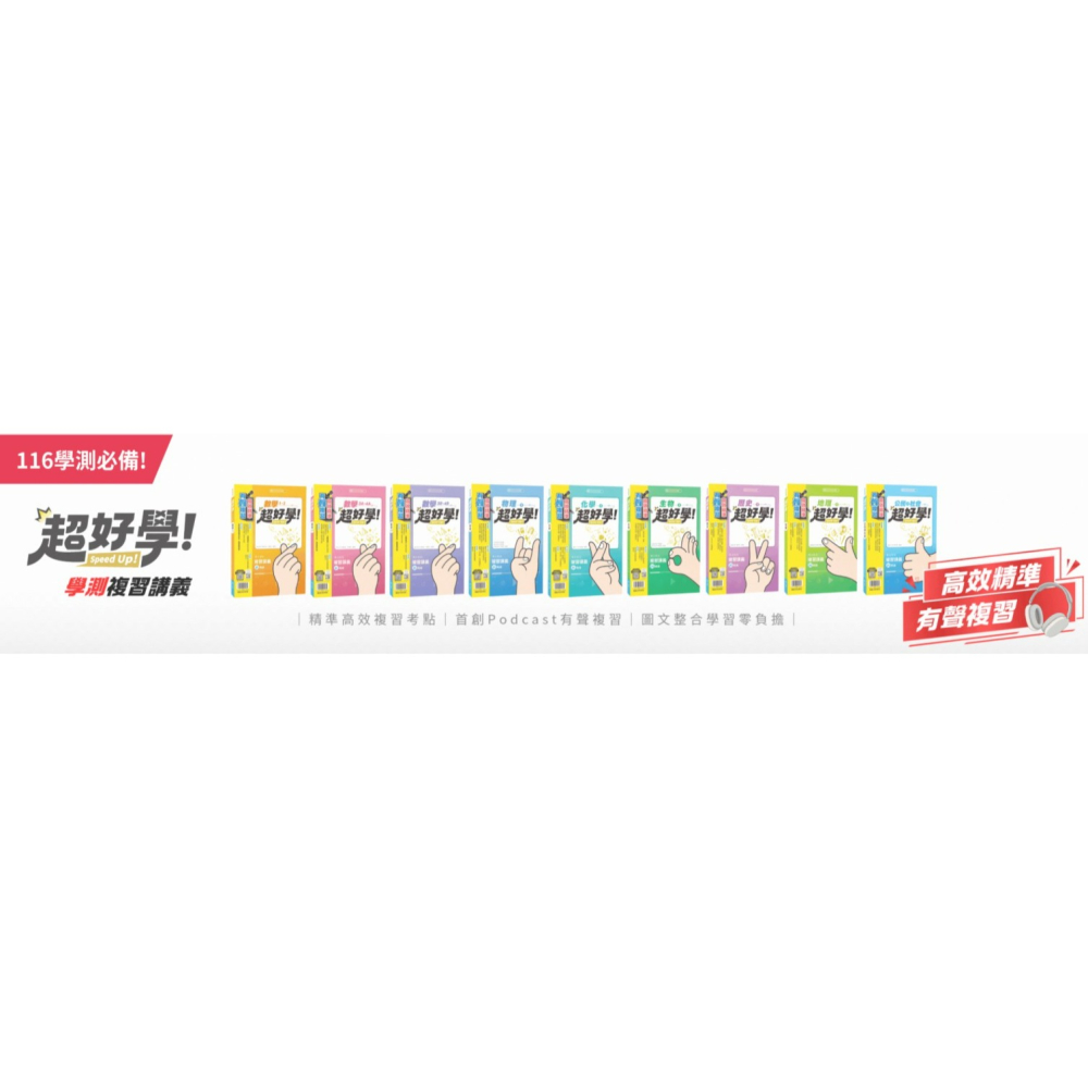 <全新> [升大學學測/總複習講義]翰林出版<超好學>  跨科題本模考試題 生活時事題  混合題型-細節圖4