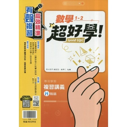 <全新> [升大學學測/總複習講義]翰林出版<超好學>  跨科題本模考試題 生活時事題  混合題型-規格圖4