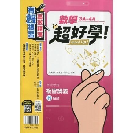 <全新> [升大學學測/總複習講義]翰林出版<超好學>  跨科題本模考試題 生活時事題  混合題型-規格圖4