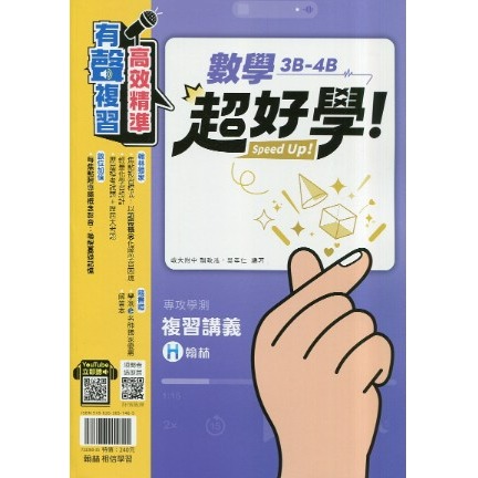 <全新> [升大學學測/總複習講義]翰林出版<超好學>  跨科題本模考試題 生活時事題  混合題型-規格圖4