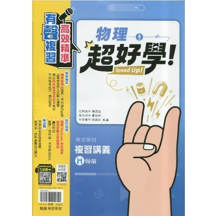 <全新> [升大學學測/總複習講義]翰林出版<超好學>  跨科題本模考試題 生活時事題  混合題型-規格圖4
