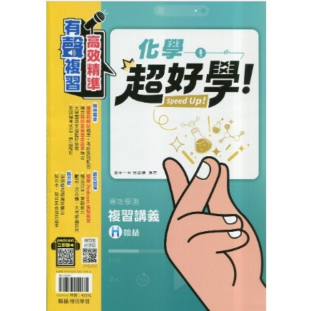 <全新> [升大學學測/總複習講義]翰林出版<超好學>  跨科題本模考試題 生活時事題  混合題型-規格圖4
