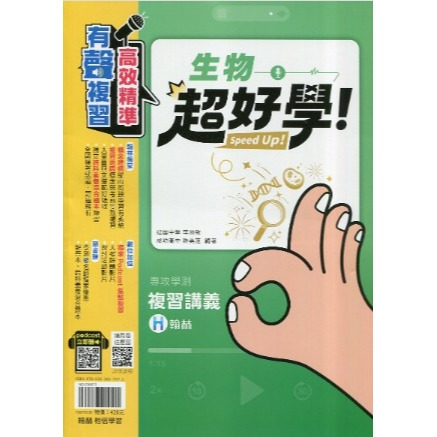 <全新> [升大學學測/總複習講義]翰林出版<超好學>  跨科題本模考試題 生活時事題  混合題型-規格圖4