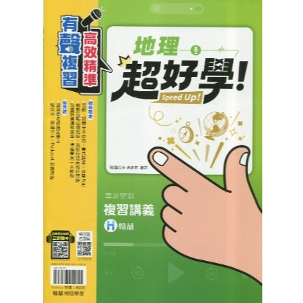 <全新> [升大學學測/總複習講義]翰林出版<超好學>  跨科題本模考試題 生活時事題  混合題型-規格圖4