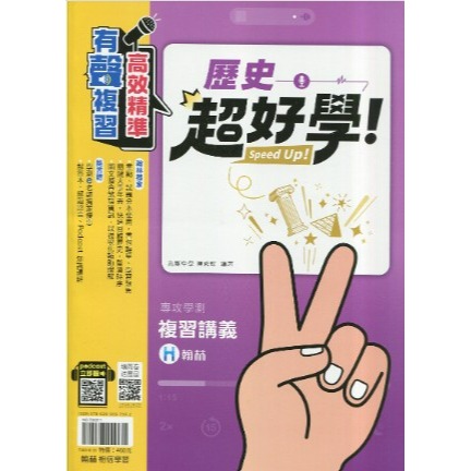 <全新> [升大學學測/總複習講義]翰林出版<超好學>  跨科題本模考試題 生活時事題  混合題型-規格圖4
