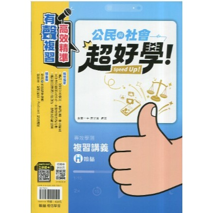 <全新> [升大學學測/總複習講義]翰林出版<超好學>  跨科題本模考試題 生活時事題  混合題型-規格圖4