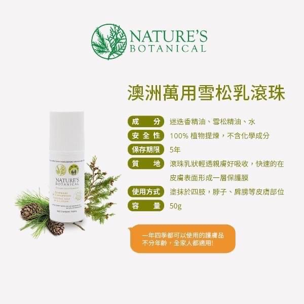 Natures botanical 澳洲草萬用雪松乳滾珠50g-細節圖3