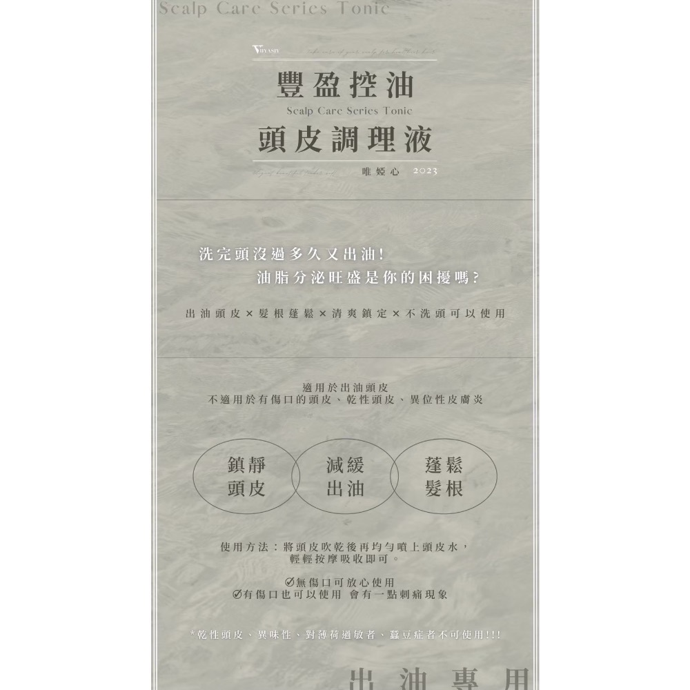 買一送一✨唯婭心養髮專用頭皮調理液🍃-細節圖3