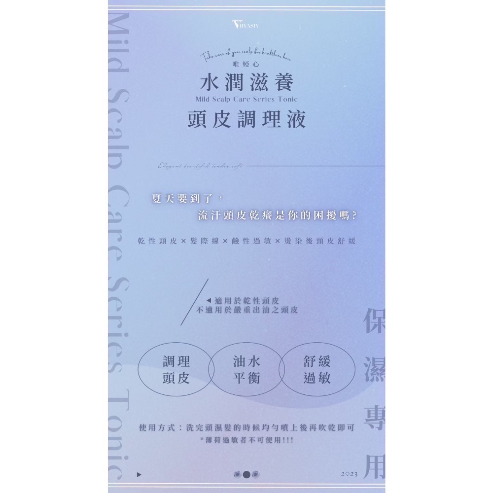 買一送一✨唯婭心養髮專用頭皮調理液🍃-細節圖4
