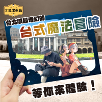 《通靈事件簿：北城出張篇》實境解謎｜視覺小說｜台北歷史｜古蹟擬人