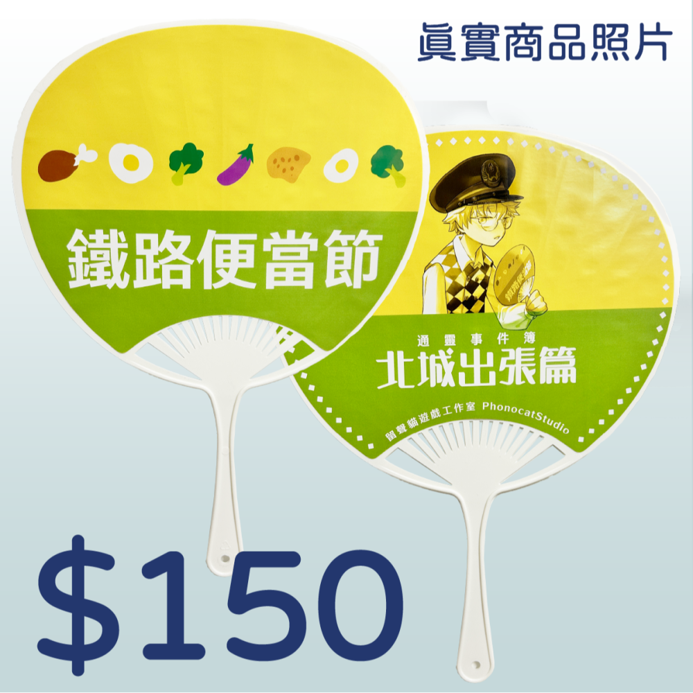 【周邊】台北火車站🚂同款扇子！鐵路便當節🍱納涼專用-細節圖2