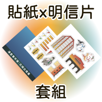 【周邊】貼紙明信片套組｜始政四十周年記念臺灣博覽會｜致敬歷史文創商品