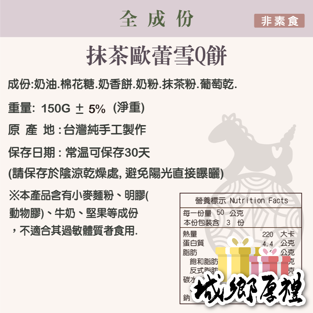 ❰逸荳騰手工坊❱❉抺茶歐蕾雪Q餅 ❉150g+-5%-細節圖4