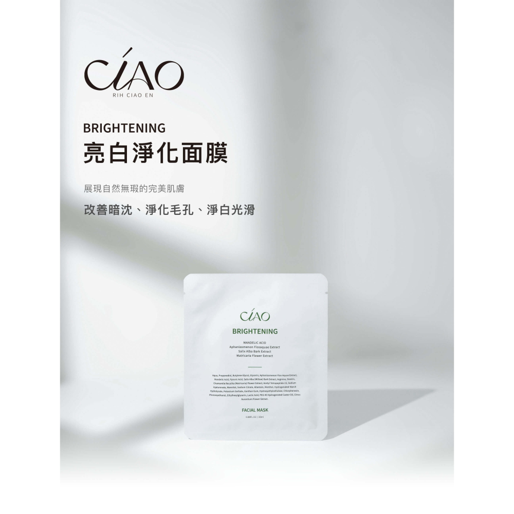 Ciao 產品❤️CIAO面膜三款各10包-細節圖2