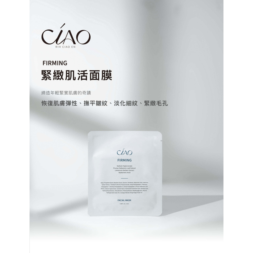 Ciao 產品❤️CIAO面膜三款各10包-細節圖6