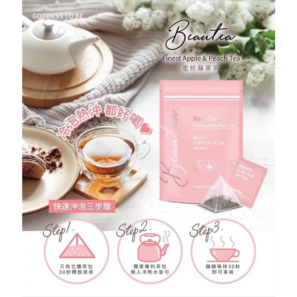 蜜桃蘋果茶、黑醋栗果茶-細節圖4